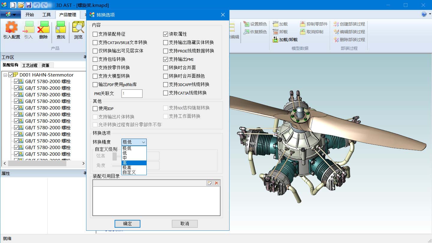 3D数模经过轻量化处理，大幅降低3D数模显示对硬件要求，极大提高操作速度