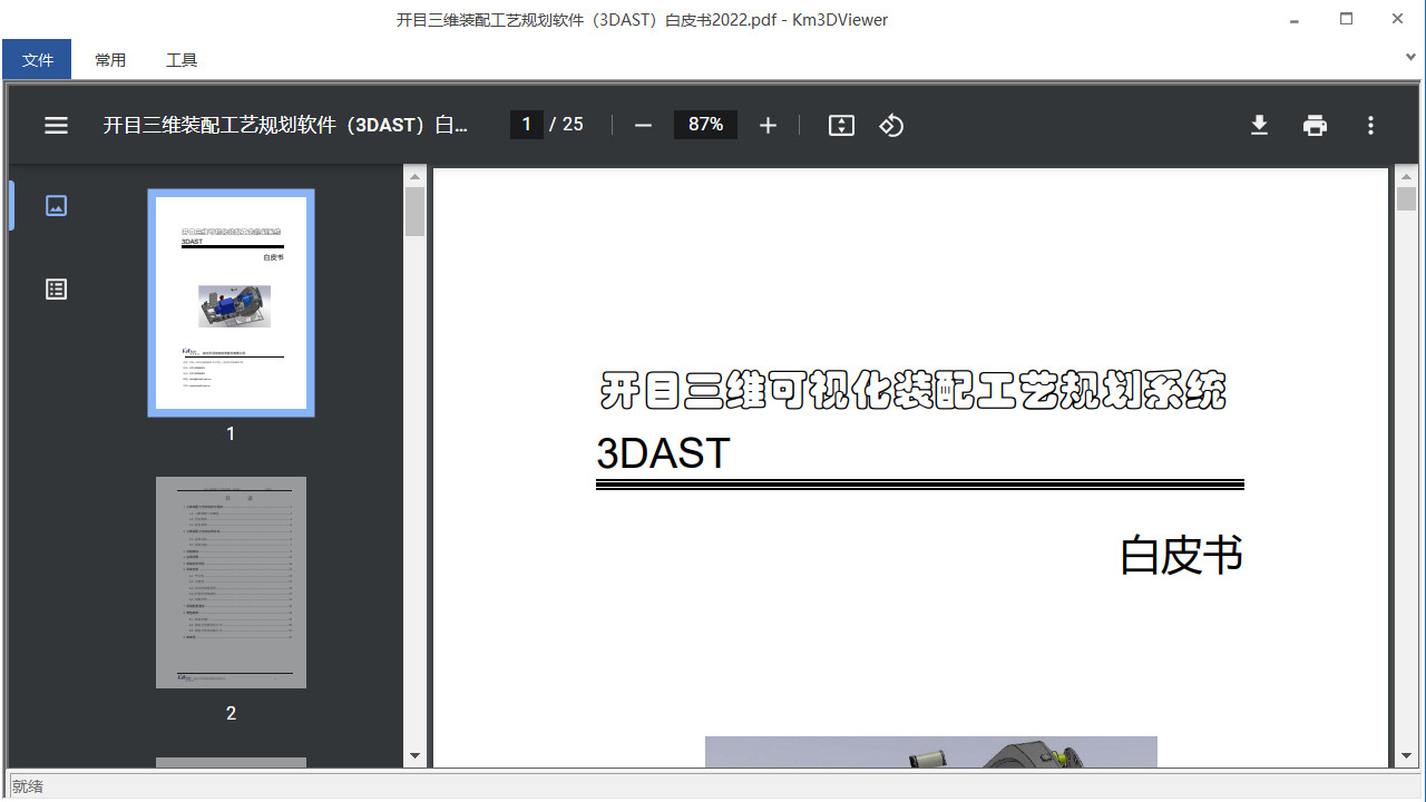支持PDF、Office、图片等其它类型文档浏览