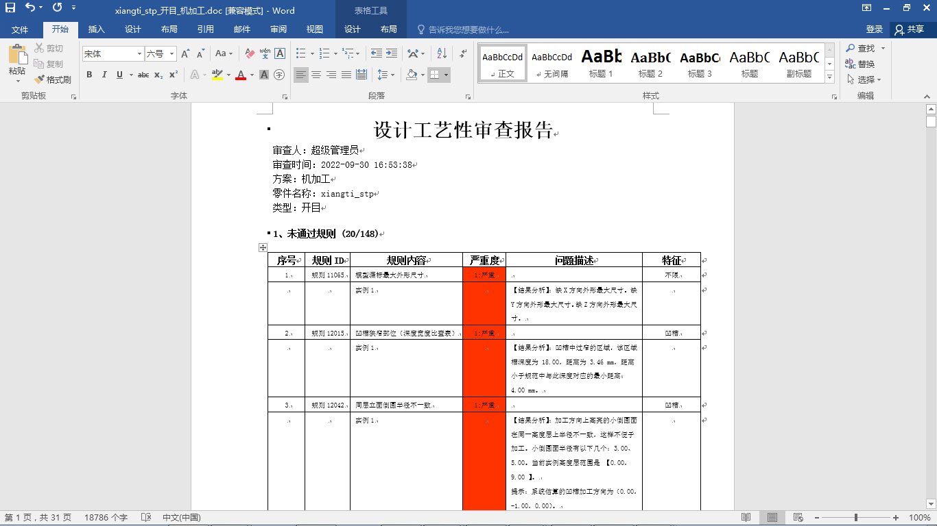 支持输出3DPDF、Excel、XML、HTML等多种格式的审查报告
