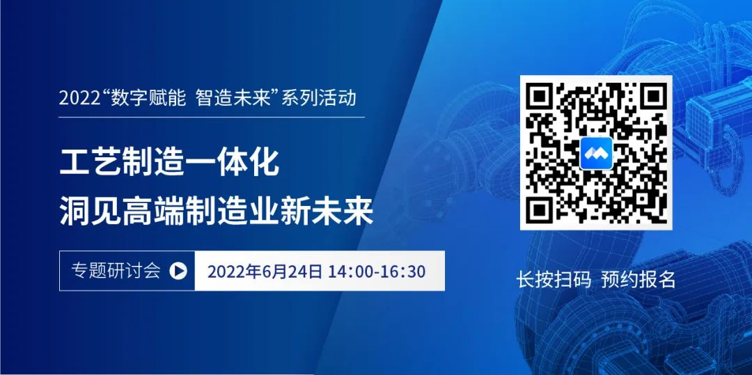 亮点抢先看 | 6月24日《工艺制造一体化 洞见高端制造业新未来》MES研讨会重磅开启！