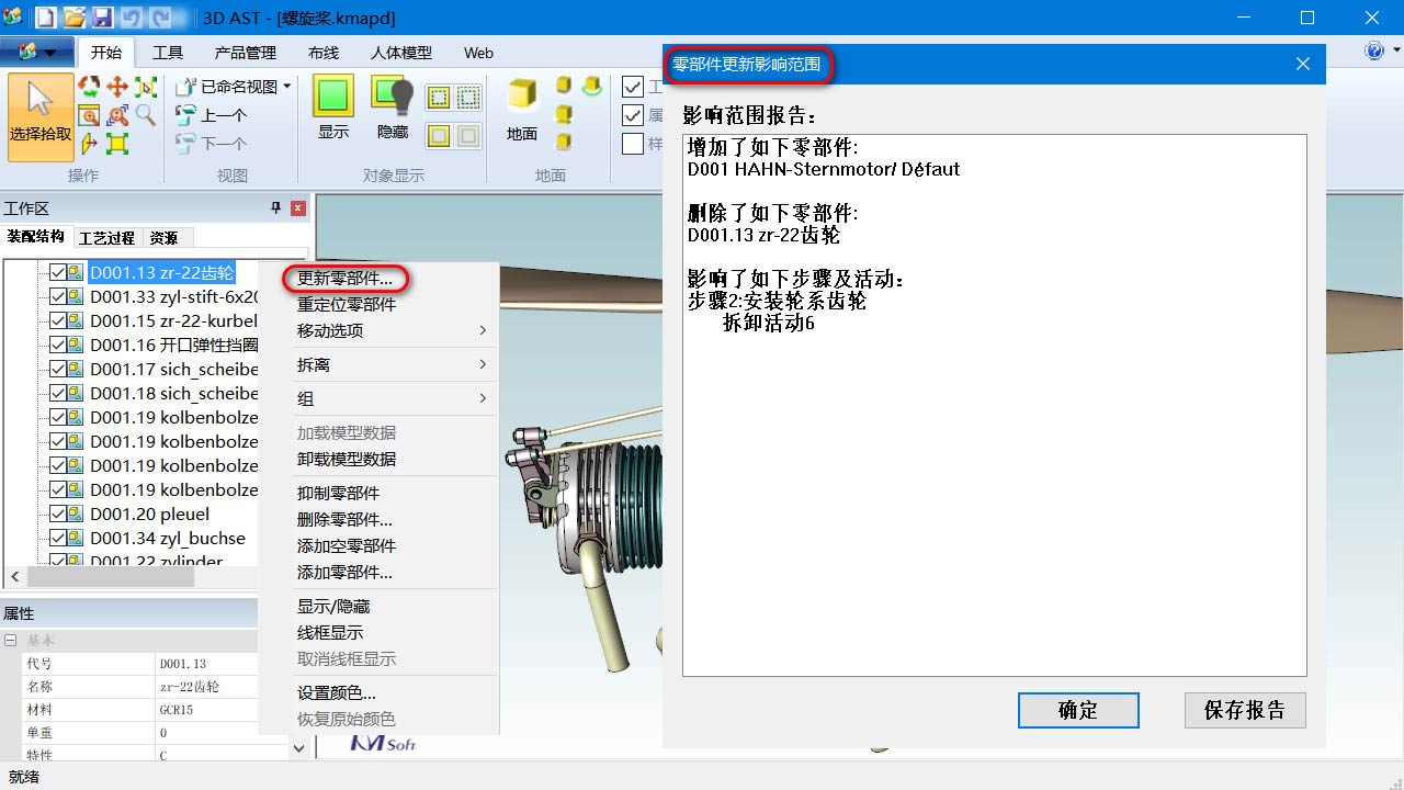 可对指定零部件进行替换，提高装配工艺变更的操作效率