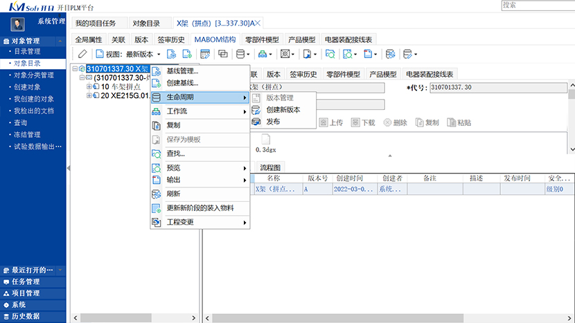 PLM协同研发系统，支持可视化、人机交互，强调变更协同与一致性