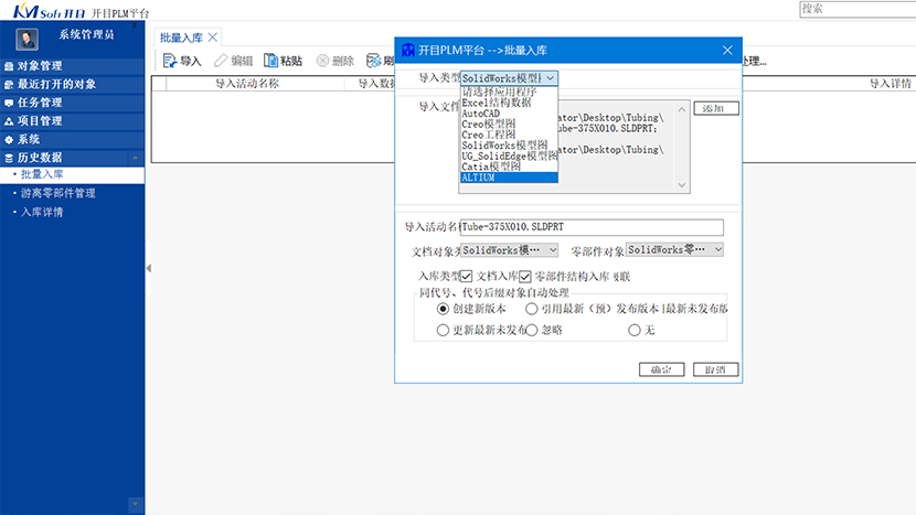 PLM全流程管理，上下游模型的继承和一致性策略