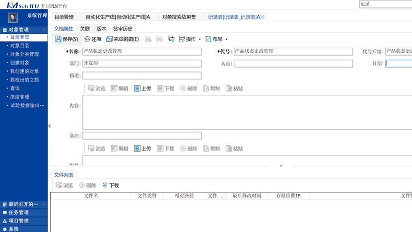 PLM技术状态纪实管理：记录管理、报告管理和分析