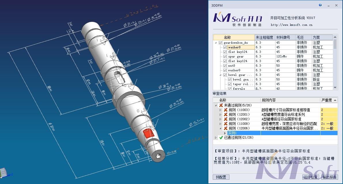 工业4.0时代 开目3DDFM让可制造性设计“轻”起来