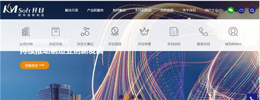 追求卓越，创新不止——开目软件2017新版网站正式上线啦！