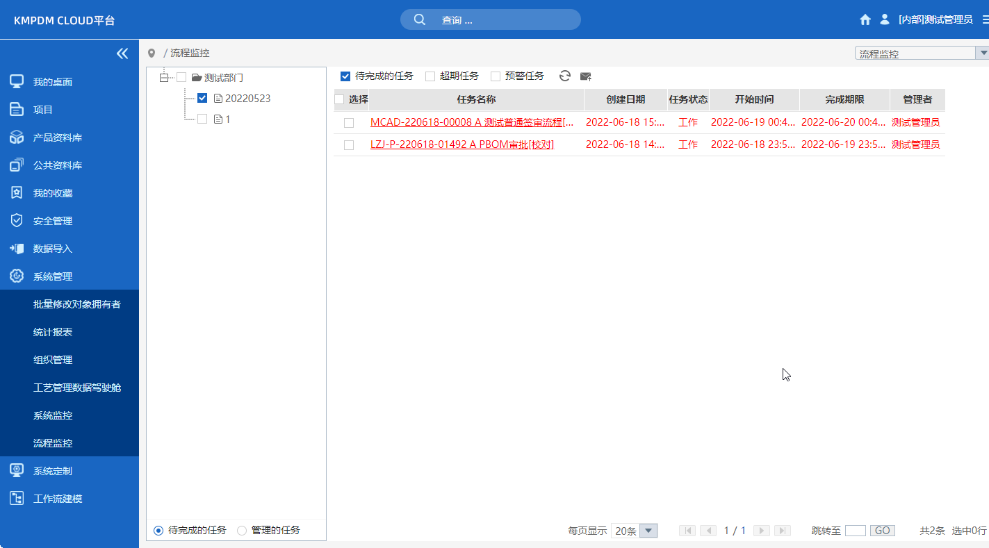 PDM协同研发，多种数据有效性管理模式