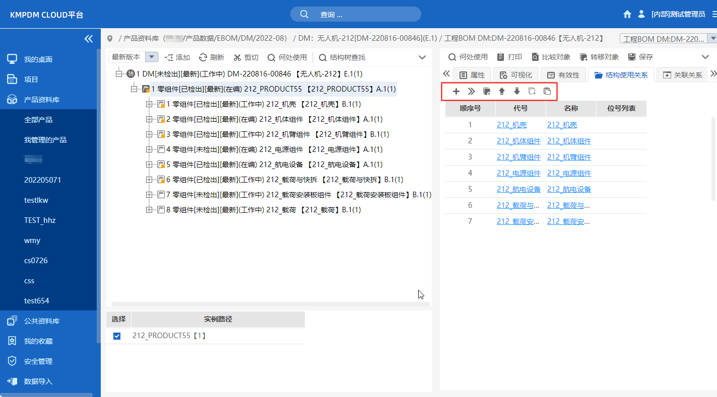 PDM流程管理，零部件使用情况查询