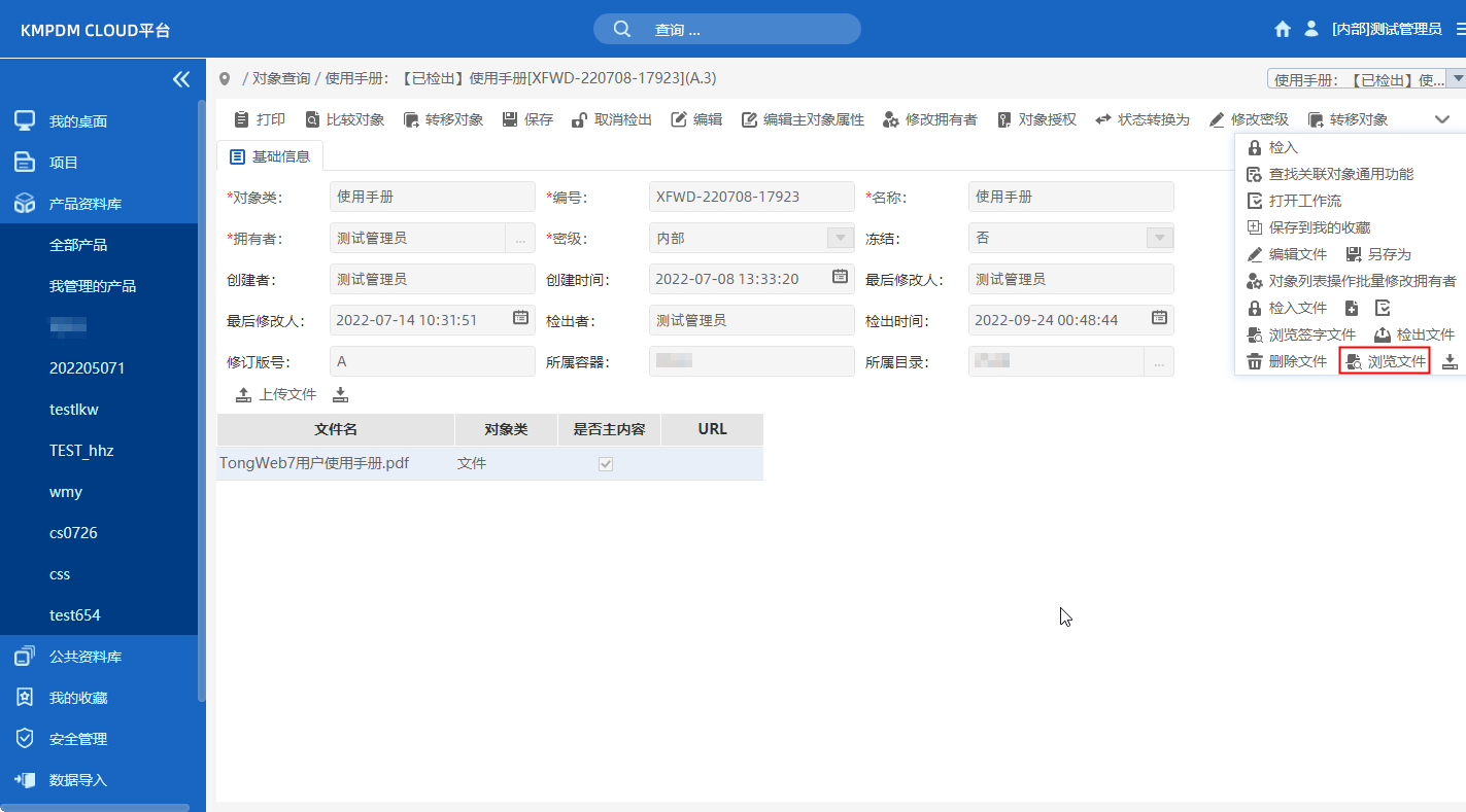 PDM文档管理，图文档可视化浏览和批注