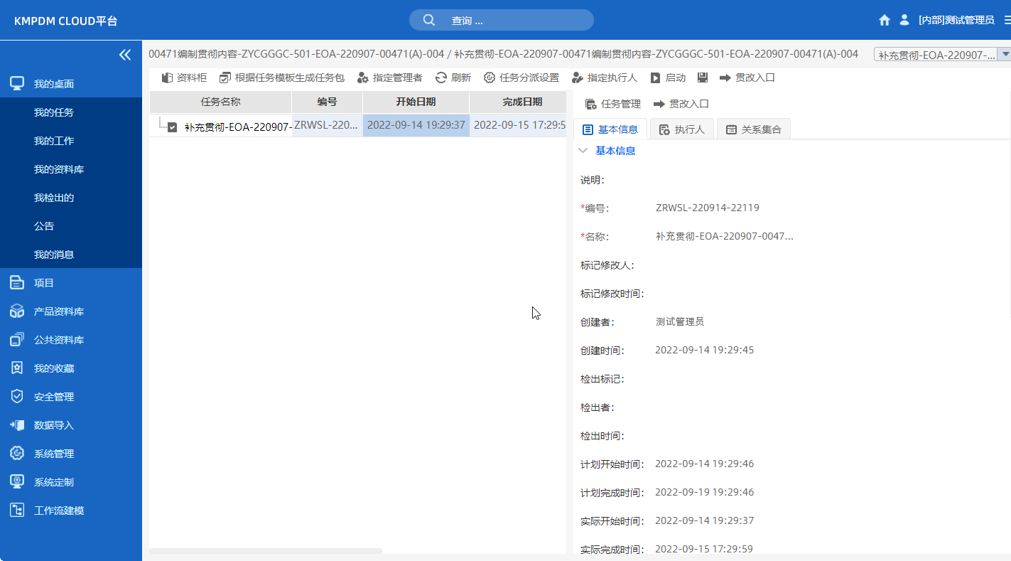 PDM项目管理，任务包配置和分派执行