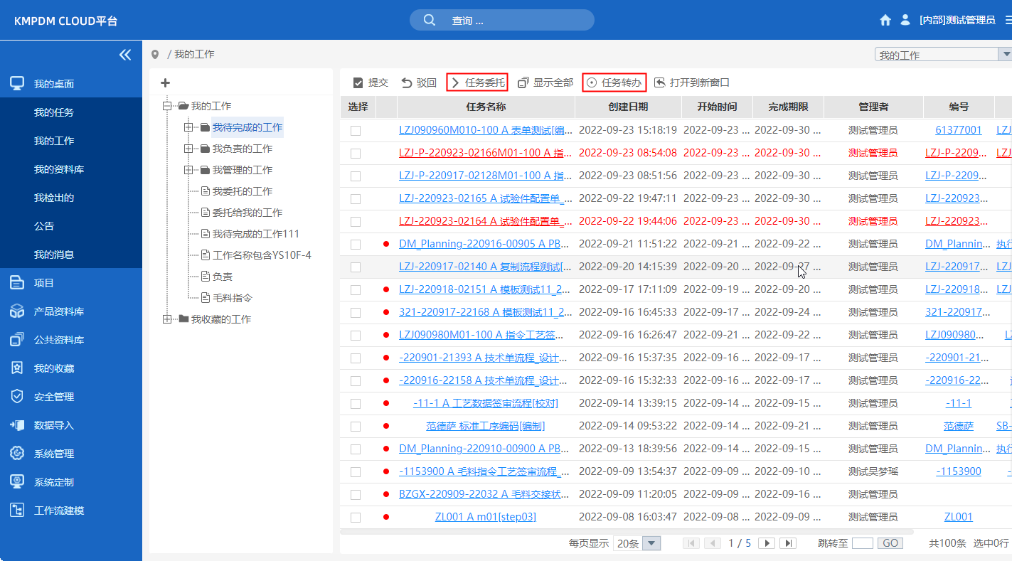 PDM技术状态管理，数据版本管理