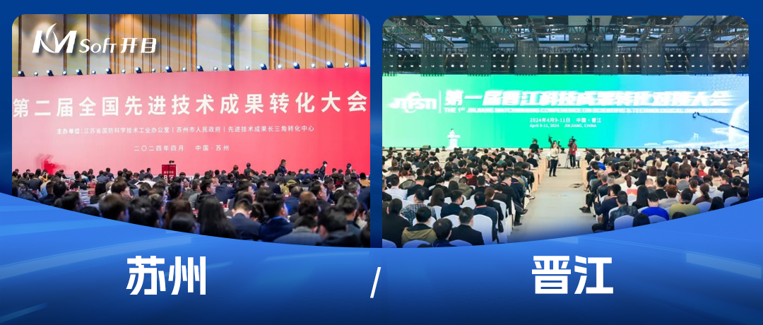 两大科技成果盛会齐绽放，开目助推中国高端装备“智造”未来！