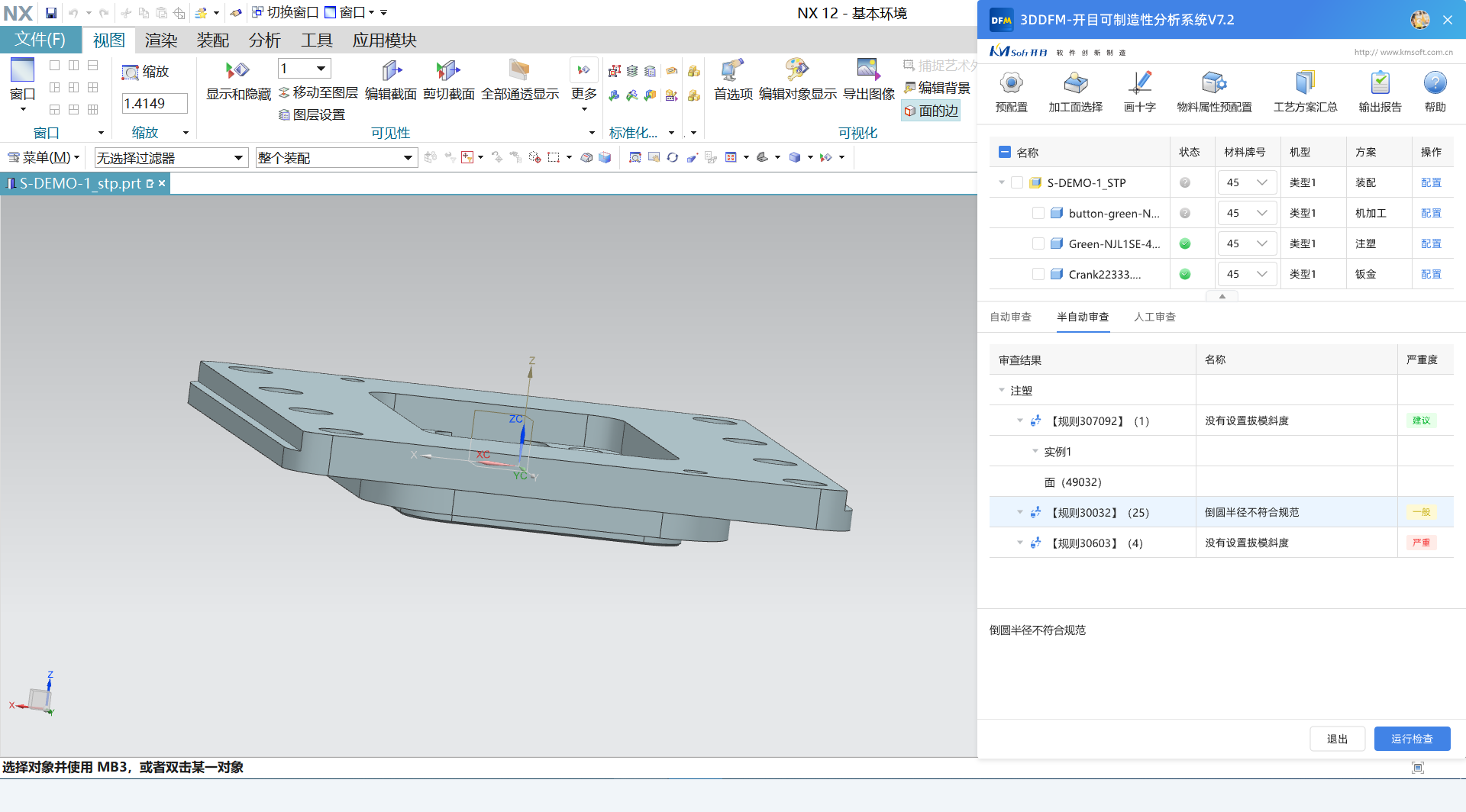 如何助力企业提质降本增效？开目3DDFM六大行业实战案例来揭秘