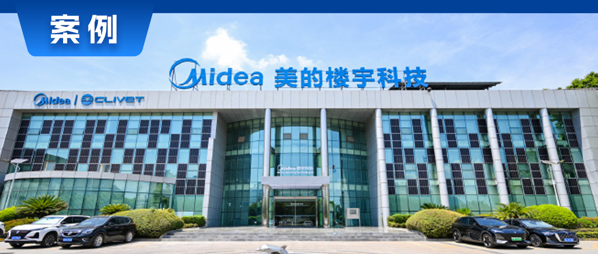 30秒快速核算+95%精准度，美的集团携手开目3DDFC重塑成本管理标杆