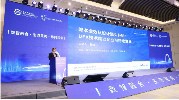 开目软件 “1+3+X” 全栈产品精彩亮相两大行业盛会，共话国产工业软件创新发展